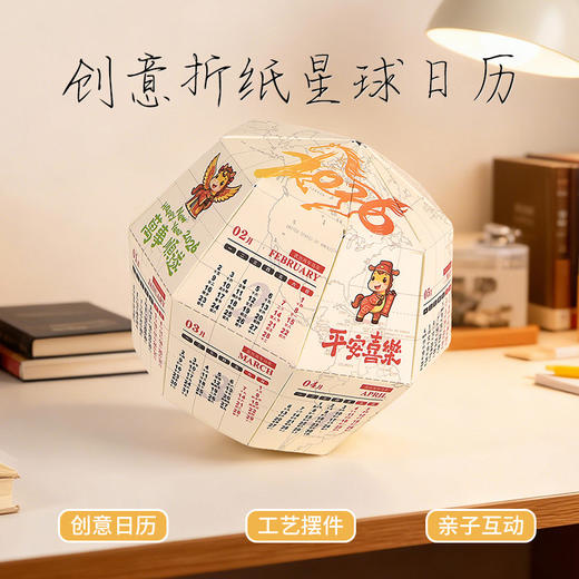 2026创意手工diy折纸台历马年星球地球仪摆件亲子互动盲盒日历 商品图0