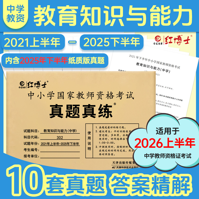 2026上半年中学教师资格证考试202教育教学知识与能力 综合素质（中学）