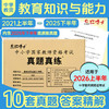 2026上半年中学教师资格证考试202教育教学知识与能力 综合素质（中学） 商品缩略图0