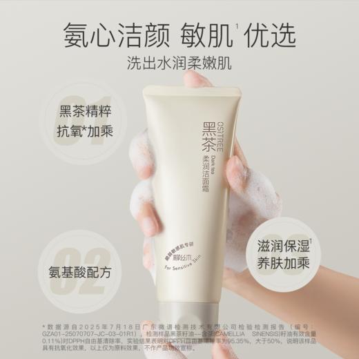 【𝟏𝟎𝟗元任选❸+❶】柳丝木黑茶柔润洗面奶氨基酸深层清洁绵密泡沫敏肌可用 商品图4