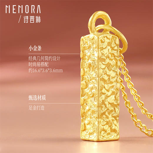 【新品首发】足金小金砖吊坠  招财暴富黄金挂坠 MEMORA诗普琳HP928901（线上专供） 商品图4