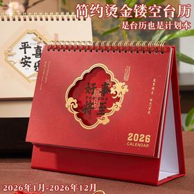 2026台历马年新款创意中国风铜版纸简约个性横款桌面小摆件日历