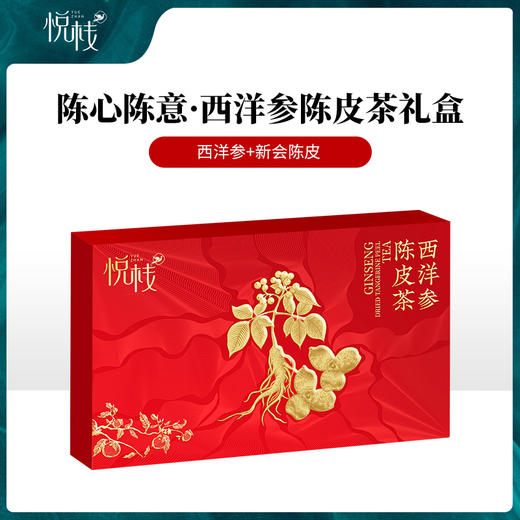 【悦栈】
陈心陈意西洋参陈皮茶75g 商品图0
