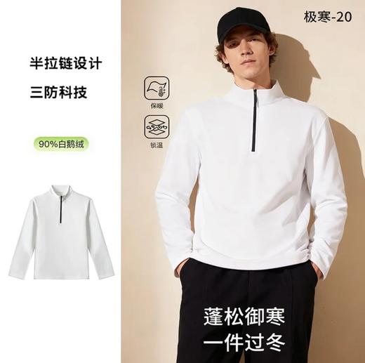 【双面内胆 90白鹅绒 锁温速暖抗零下】MDINN半拉链拒水鹅绒男女款卫衣T 商品图0