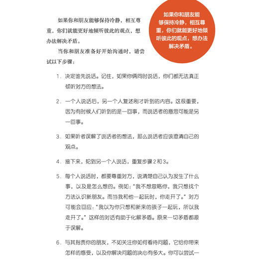 美国心理学会情绪管理自助读物《我能交到好朋友：学会建立和维护友谊，提高社交能力》 商品图11