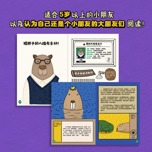 《磕学动物城：了不起的动物邻居》全5册   5-99岁   北大科普段子手  全网500万+粉丝“嗑叔嗑动物” 首部动物科普书 商品图5