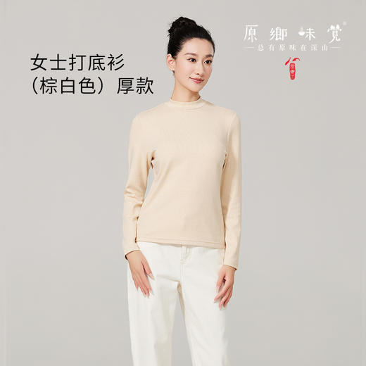 【女士打底衫薄款/厚款】素道有机彩棉女士打底衫 舒适内衣（基地直发-申通包邮），来自敦煌，品牌：素道【合作生产，公平贸易】 商品图5