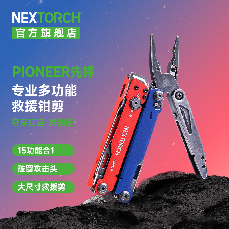 【新品】先锋钳子含破窗-红蓝配色版