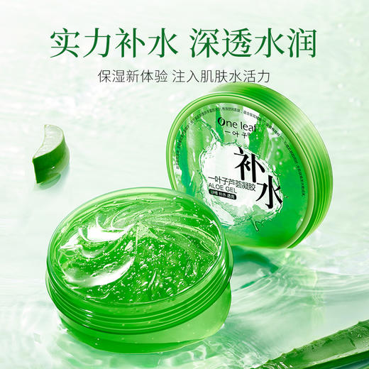 一叶子补水保湿芦荟胶面霜180g*2 补水芦荟膏缓解泛红舒缓 商品图1