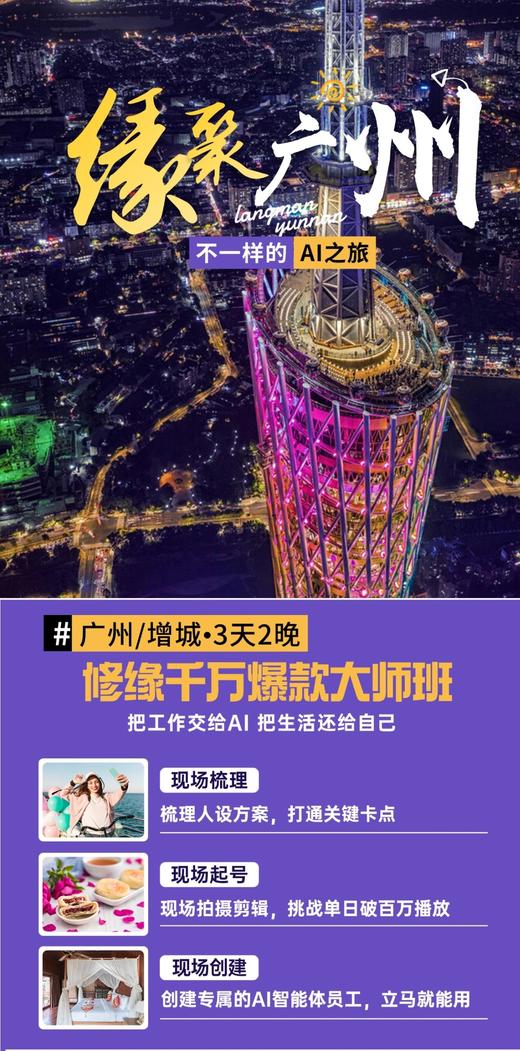 中女IP进化论 |17-18日 2天1夜线下+30天千万爆款修缘AI线上集训营 商品图3