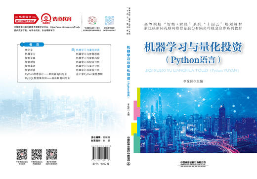 309978机器学习与量化投资（Python语言） 商品图1