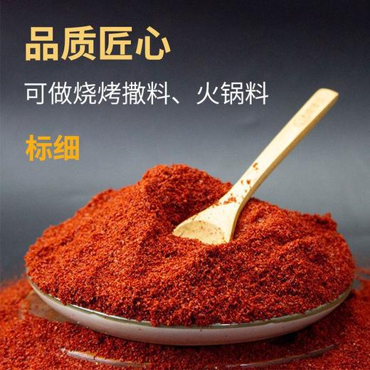 手工甄选 秦椒辣椒面 传统工艺 椒香浓郁 商品图1