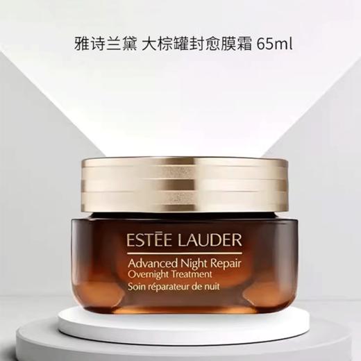 送礼袋【1210跨境仓发货】 雅诗兰黛小棕瓶精华100ml+雅诗兰黛小棕瓶眼霜15ml+雅诗兰黛大棕罐面霜65ml 商品图8