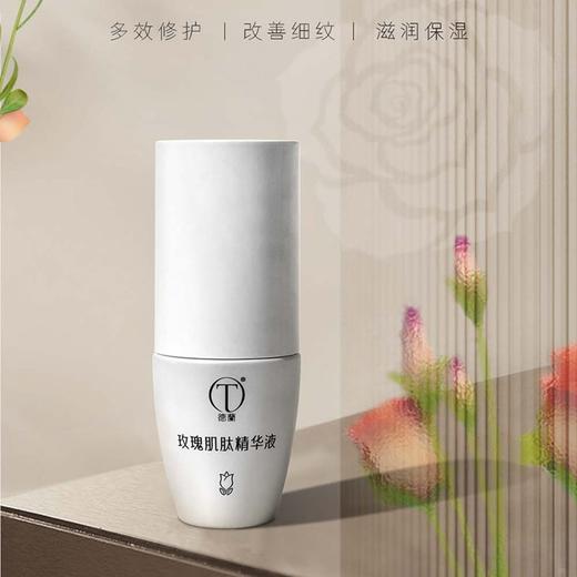中粮德兰玫瑰肌肽精华液30ml 商品图0