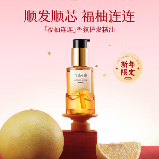 【官方直营】【柔顺修护】【老客内购专属】重磅上新半亩花田护发精油卷发干枯毛躁修护烫染 商品图1