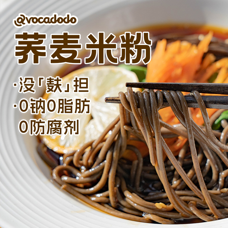 Avocadodo荞麦米粉无小麦麸质面条米线粗粮800g牛油果果桥本