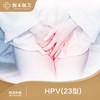 HPV(23型) 商品缩略图0