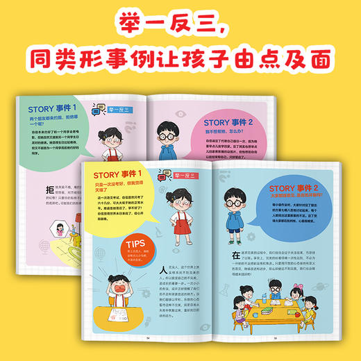 孩子，不要绵如羊 波点童趣 家庭教育 磨铁 商品图4