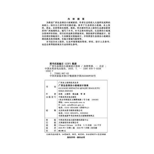 广西生态清洁小流域设计指南 商品图2