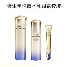Shiseido/资生堂悦薇水乳眼霜套装 滋润型(水150ml＋乳100ml＋小针管眼霜20ml)