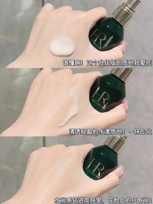 春季焕新【全球购·直邮监管仓蚂蚁链溯源码发货】HR赫莲娜新版绿宝瓶pro悦活强韧青春精华露75ml /100ml『此链接商品请分开拍单-合并下单不发货』_bba 商品图3
