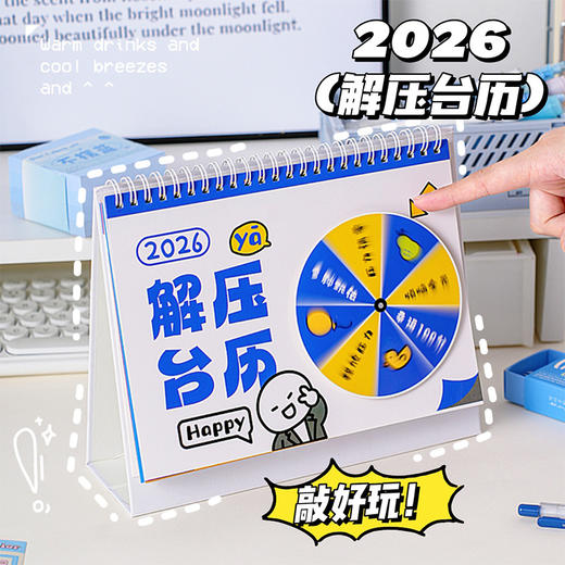 解压2026年新款台历高考考研记事本办公室创意桌面摆件学生简约 商品图0
