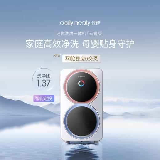 daily neaty内衣洗衣机 云镜版1kg 双筒双舱分区洗大容量智能投放银离子杀菌 MT1A 商品图0