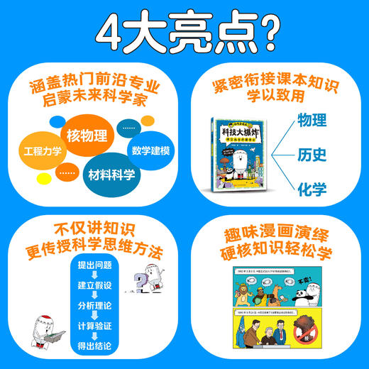 【谢耳朵漫画】 科技大爆炸+化学大爆炸实验手册 李剑龙著 孩子九年级生活科普知识 动物大爆炸物理大爆炸后初中新书 商品图6