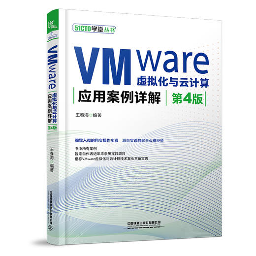 322182VMware虚拟化与云计算应用案例详解（第4版） 商品图0