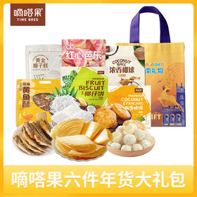 把阳光海岛搬回家！🥥 鲜甜解馋海南味大全 🎁258元一口尝到海南味椰仔软饼 + 黄鱼酥 + 黄金椰子糕年货礼包