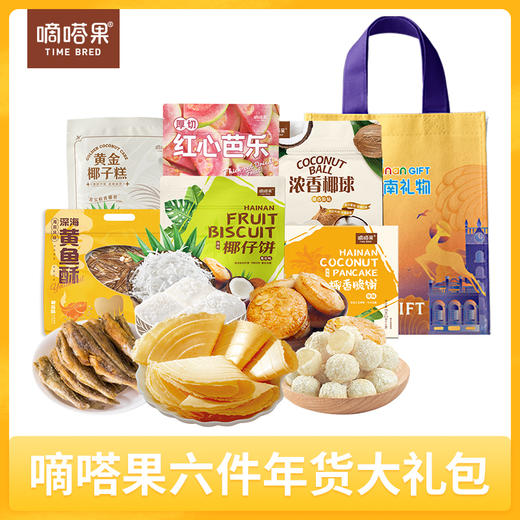 把阳光海岛搬回家！🥥 鲜甜解馋海南味大全 🎁258元一口尝到海南味椰仔软饼 + 黄鱼酥 + 黄金椰子糕年货礼包 商品图0