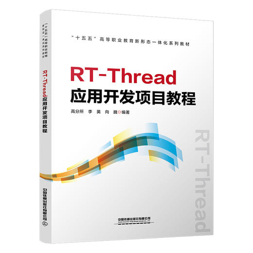 329259RT-Thread应用开发项目教程 商品图0