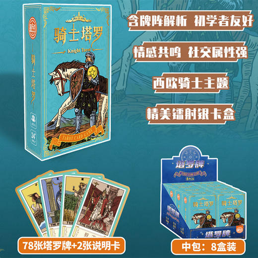 骑士塔罗新手初学者适用卡牌游戏塔罗纸牌桌游-纪念日百货门店同款168896728 商品图3