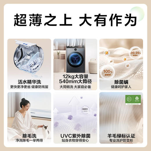 海尔（Haier）云溪4.0极薄 全自动滚筒洗衣机 12KG大容量 超薄大筒径 XQG120-SEU65DHU1 商品图2