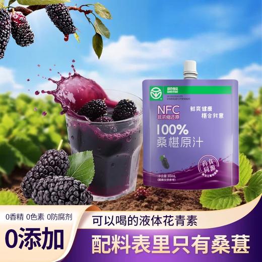 紫基桑葚汁30ml，90ml 商品图1