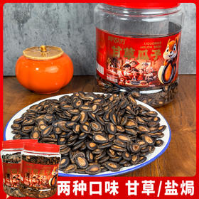 呷四方甘草盐焗味西瓜子800g