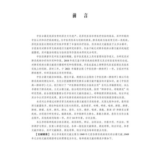 肺胀 中医肺病学理论与临床应用 李建生 马锦地 供中医中西医结合领域从事肺系疾病(呼吸疾病)的临床教学科研工作者使用科学出版社 商品图3