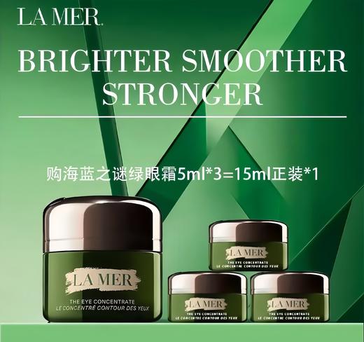 【限时特惠 5瓶送礼盒礼袋】海蓝之谜浓缩修护眼霜5ml  商品图2