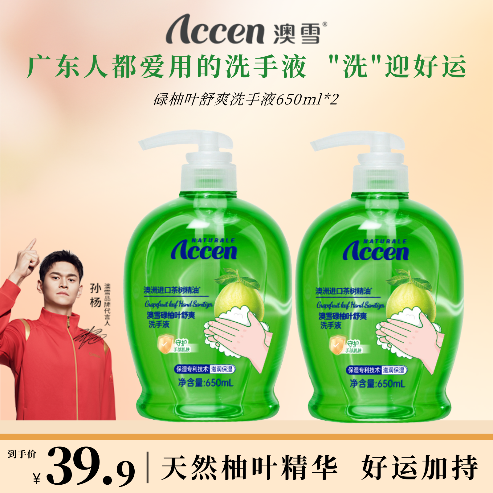 澳雪碌柚叶舒爽洗手液650ml*2