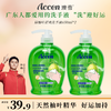 澳雪碌柚叶舒爽洗手液650ml*2 商品缩略图0