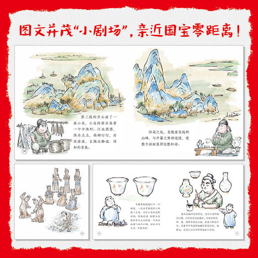 国家宝藏小剧（全30册） 商品图3