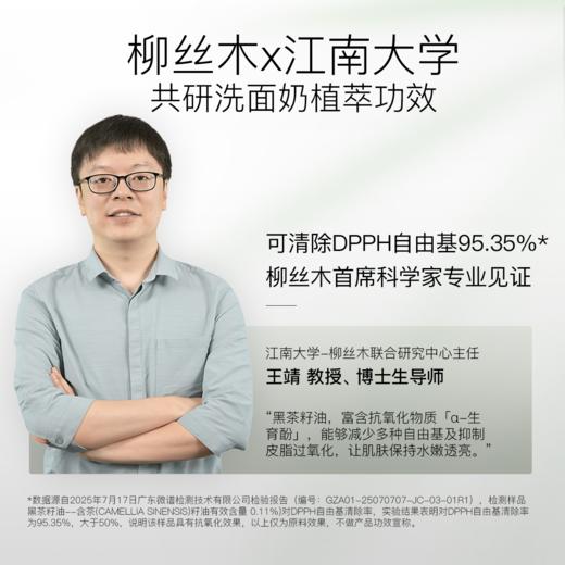 柳丝木氨基酸洗面奶洁颜蜜男女深层清洁洁面乳霜保湿 商品图3