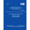 Code for Drainage and Dewatering System  of Hydropower Stations  水电站排水系统规范（NB/T 10860-2021） 商品缩略图0