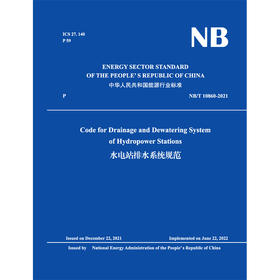 Code for Drainage and Dewatering System  of Hydropower Stations  水电站排水系统规范（NB/T 10860-2021）