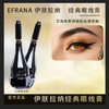 伊肤拉纳·眼线膏一支3g（黑色） 防水防汗防晕染 一笔成型 商品缩略图0