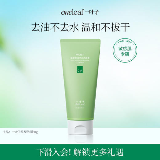 一叶子酪梨保湿净润洁面膏80g-清洁泡沫酪梨洗面奶官方正品 商品图0