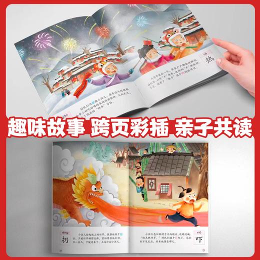 【2-8岁春节绘本】中国传统节日故事绘本全4册 春节除夕+元宵节+小年 商品图3
