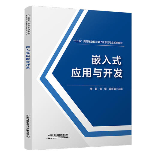 327088嵌入式应用与开发 商品图0