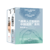 通用人工智能的中国蓝图系列《为人文赋理》+《为机器立心》 商品缩略图0
