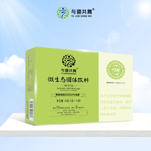 【配方专利】与菌共舞十五株活性益生菌冻干粉 3岁以上均适用 商品图0
